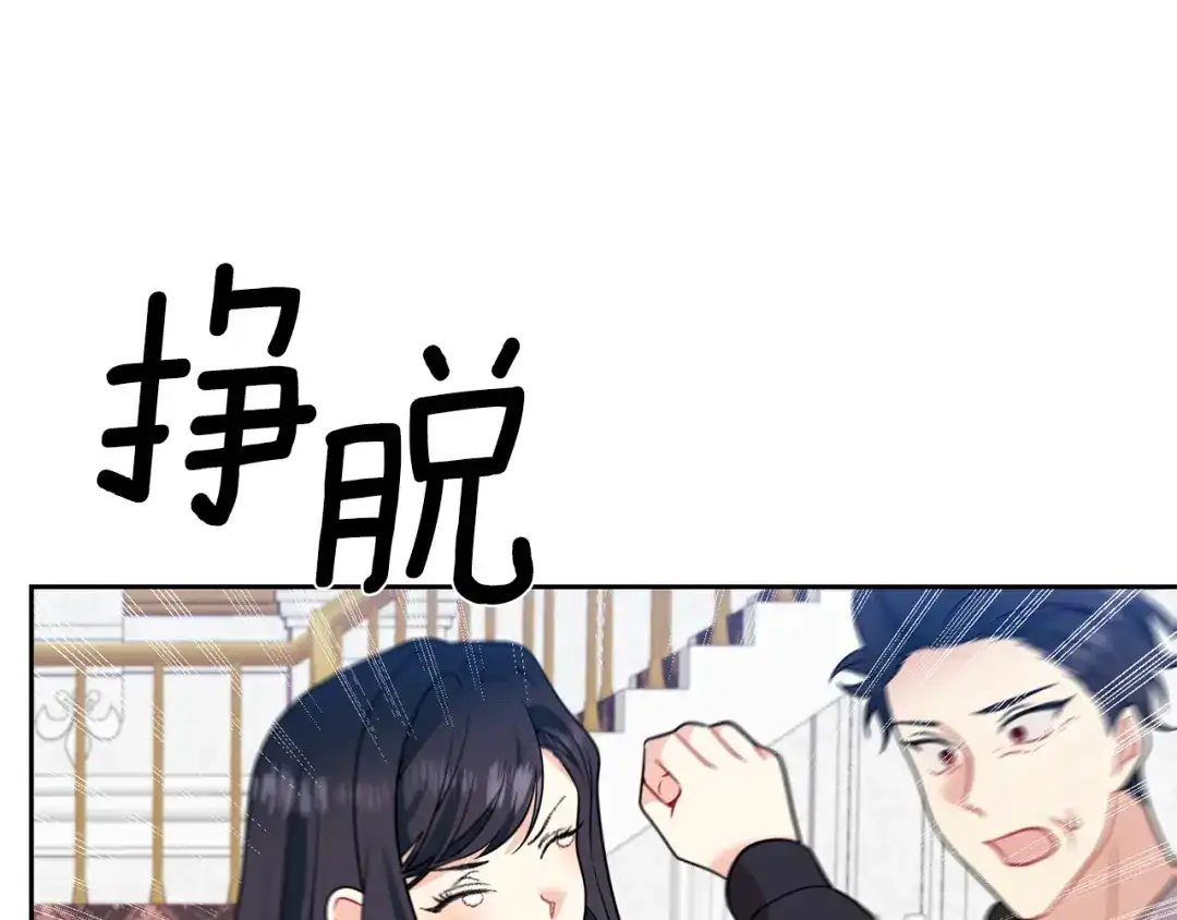 《反叛皇子的御用教师》第67话 尘封的秘密 第107页