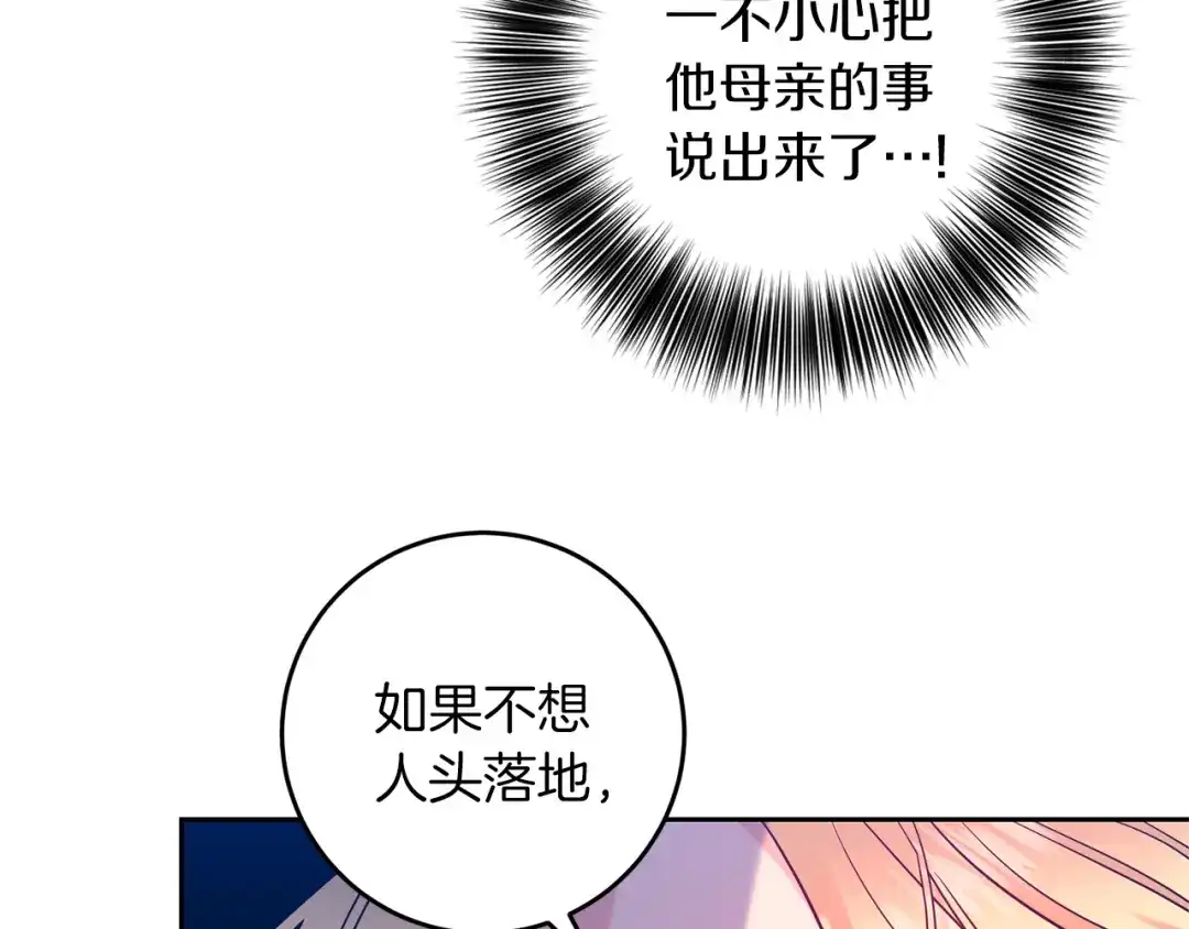 《反叛皇子的御用教师》第67话 尘封的秘密 第153页