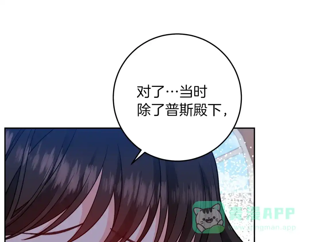 《反叛皇子的御用教师》第67话 尘封的秘密 第86页
