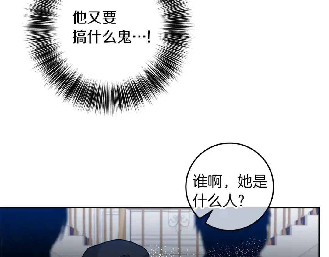 《反叛皇子的御用教师》第67话 尘封的秘密 第23页