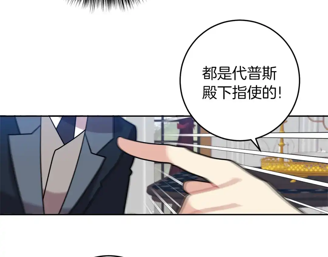 《反叛皇子的御用教师》第67话 尘封的秘密 第134页