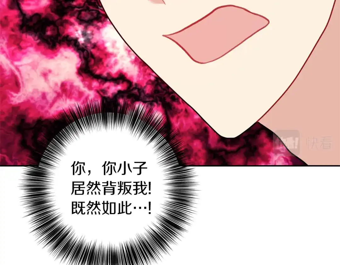 《反叛皇子的御用教师》第67话 尘封的秘密 第133页