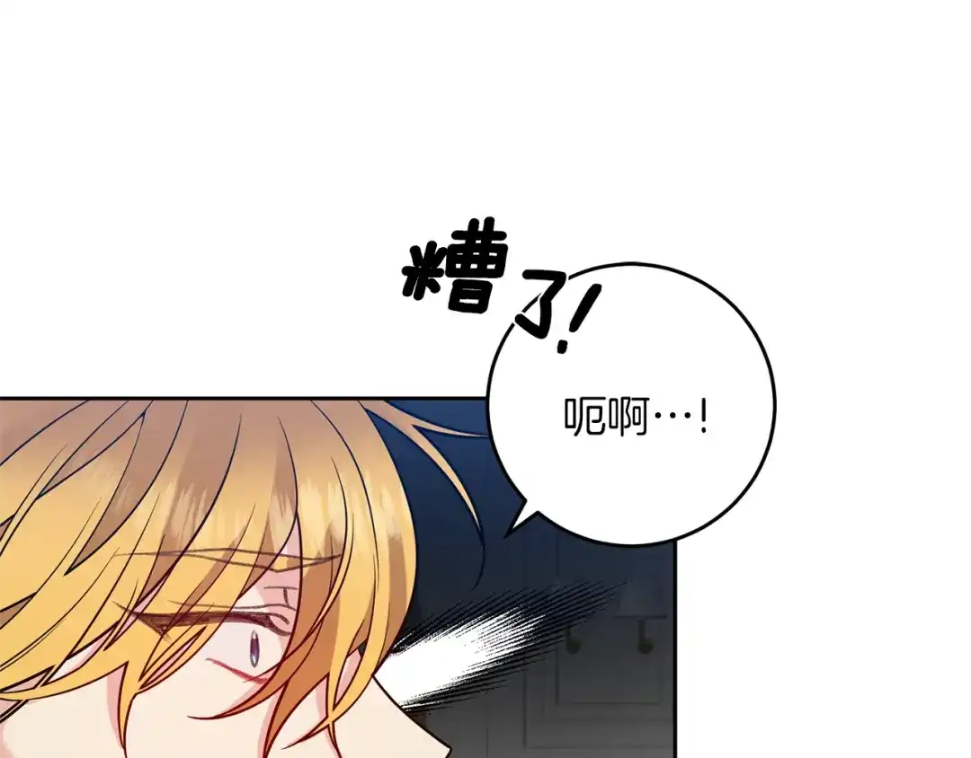 《反叛皇子的御用教师》第67话 尘封的秘密 第147页