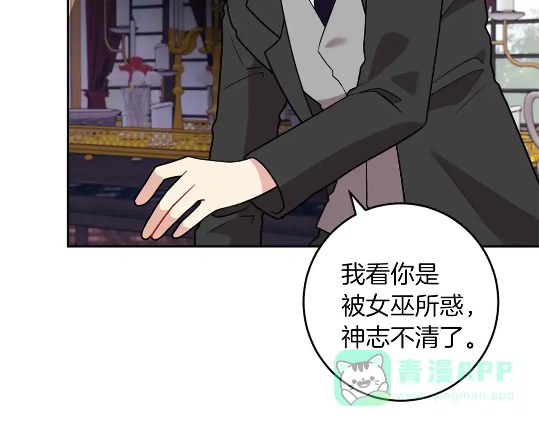 《反叛皇子的御用教师》第67话 尘封的秘密 第116页
