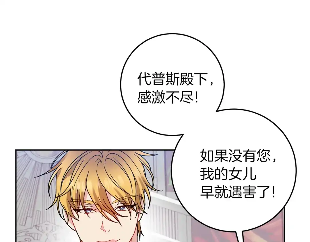 《反叛皇子的御用教师》第67话 尘封的秘密 第39页