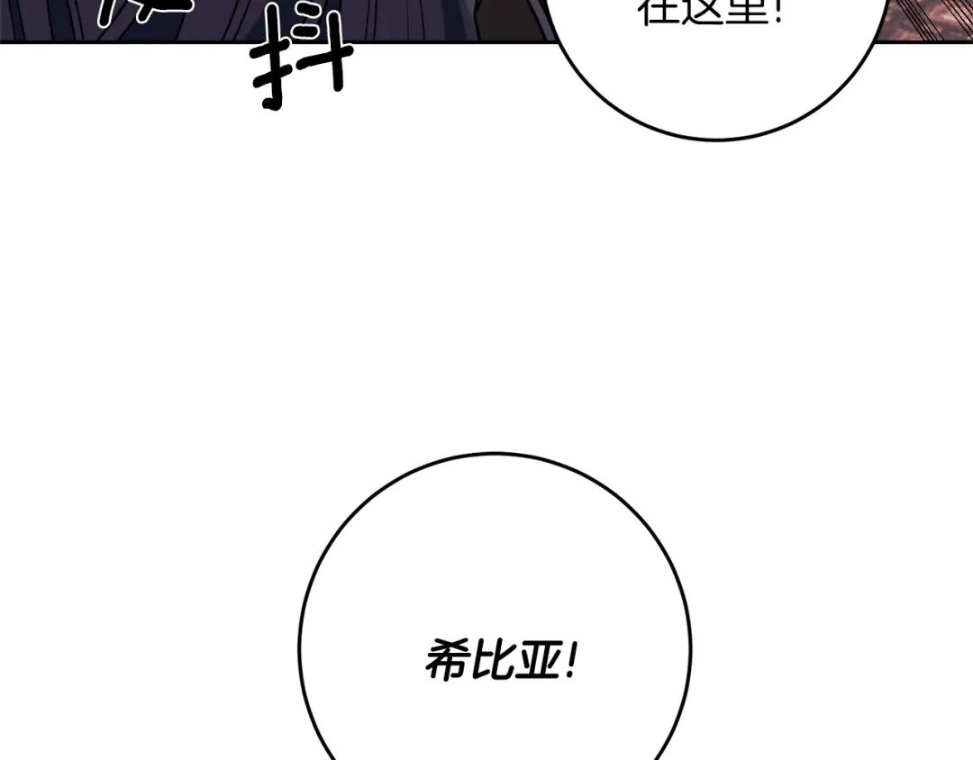 《反叛皇子的御用教师》第67话 尘封的秘密 第29页
