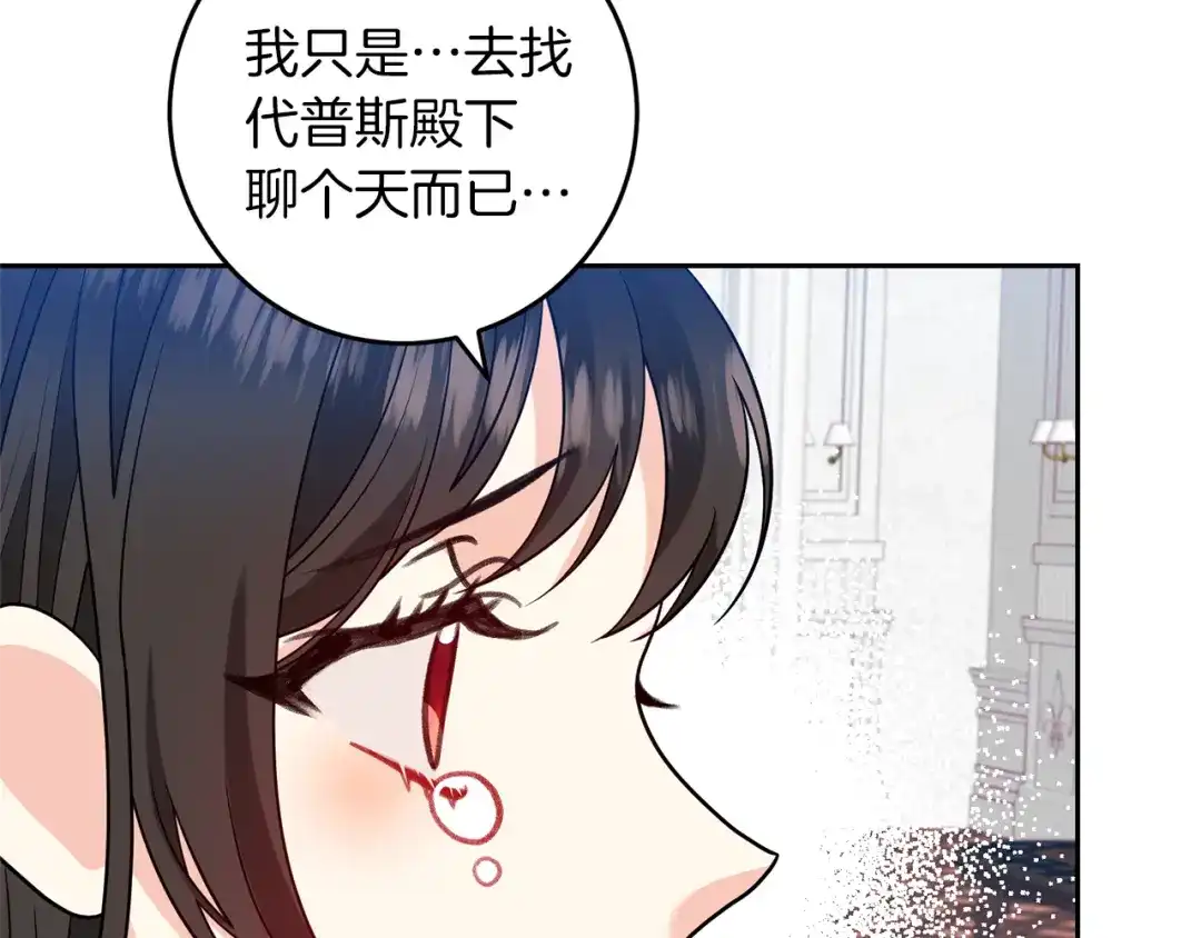 《反叛皇子的御用教师》第67话 尘封的秘密 第75页