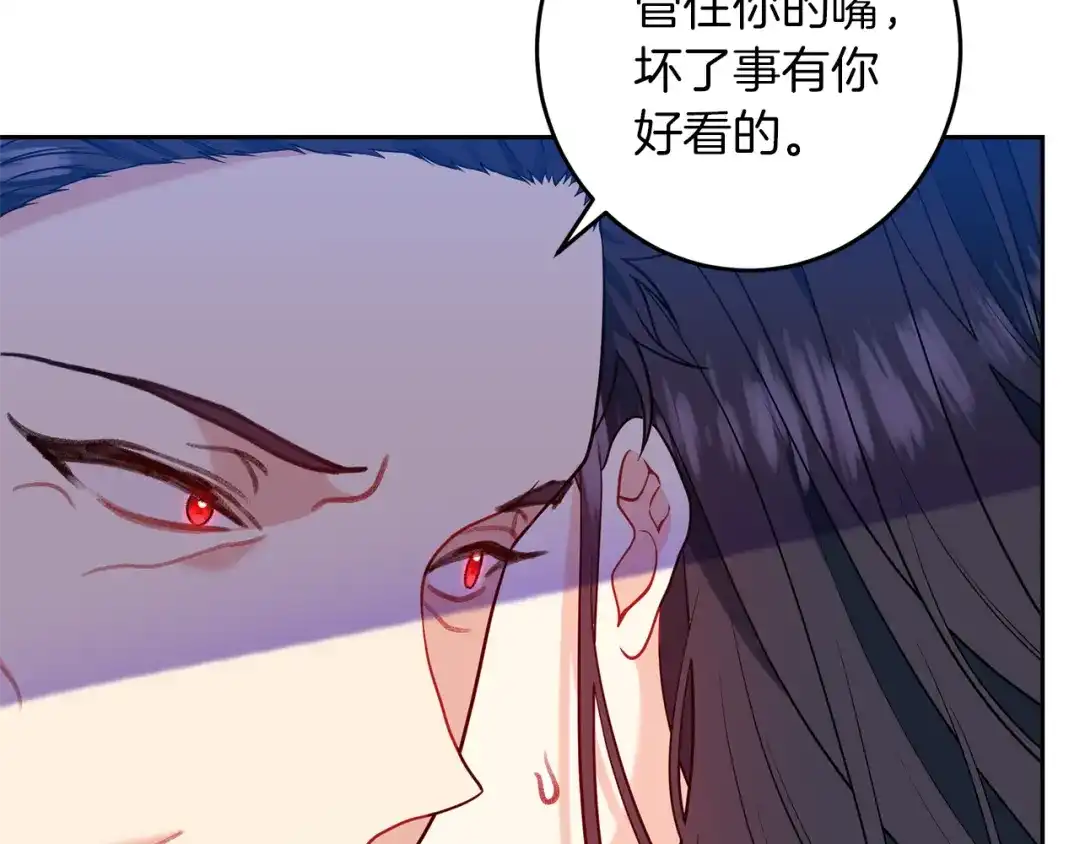 《反叛皇子的御用教师》第67话 尘封的秘密 第32页