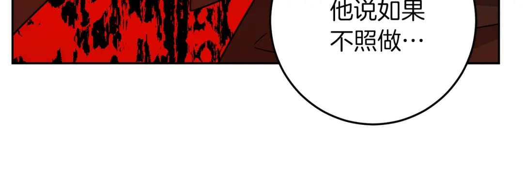 《反叛皇子的御用教师》第67话 尘封的秘密 第137页