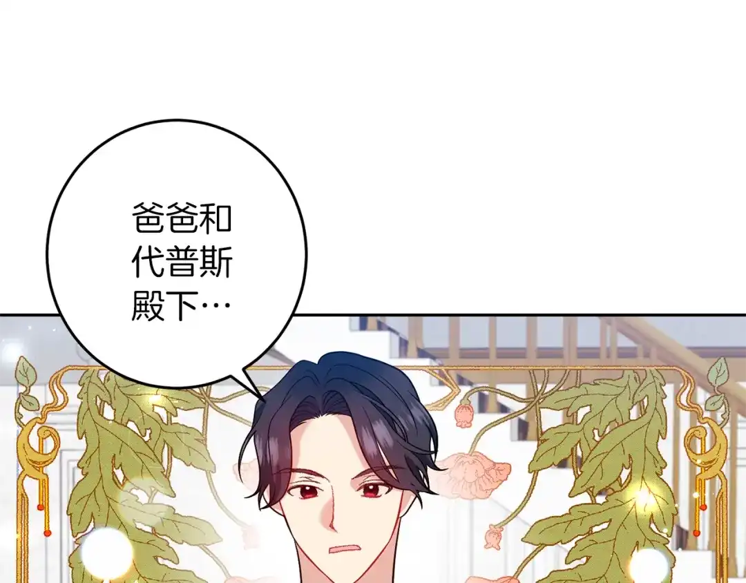 《反叛皇子的御用教师》第67话 尘封的秘密 第102页
