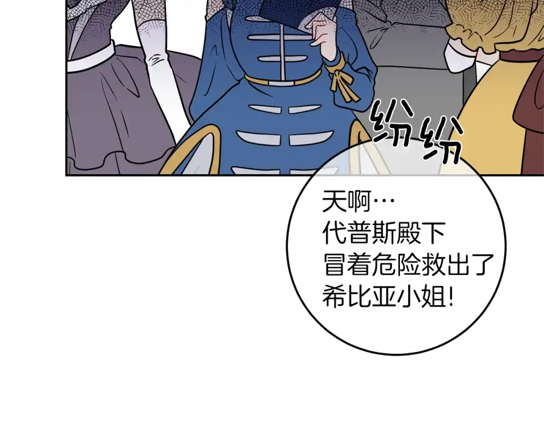 《反叛皇子的御用教师》第67话 尘封的秘密 第38页