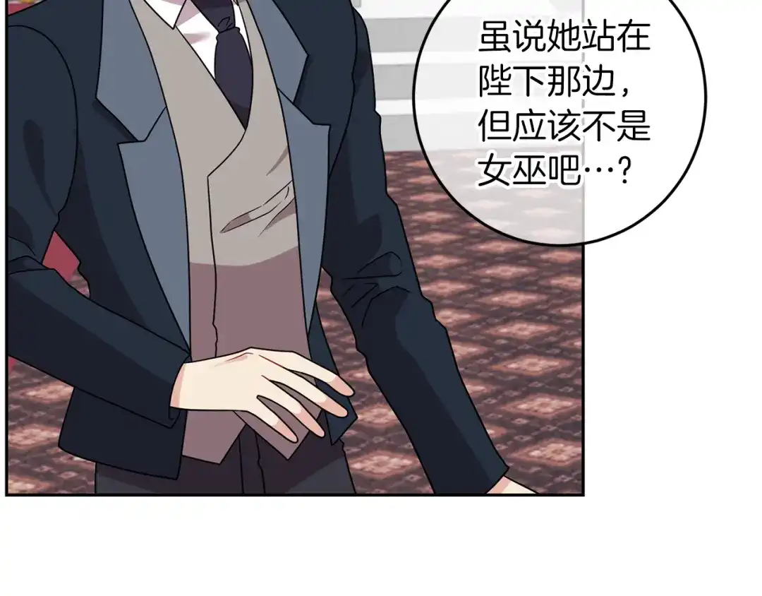 《反叛皇子的御用教师》第67话 尘封的秘密 第69页