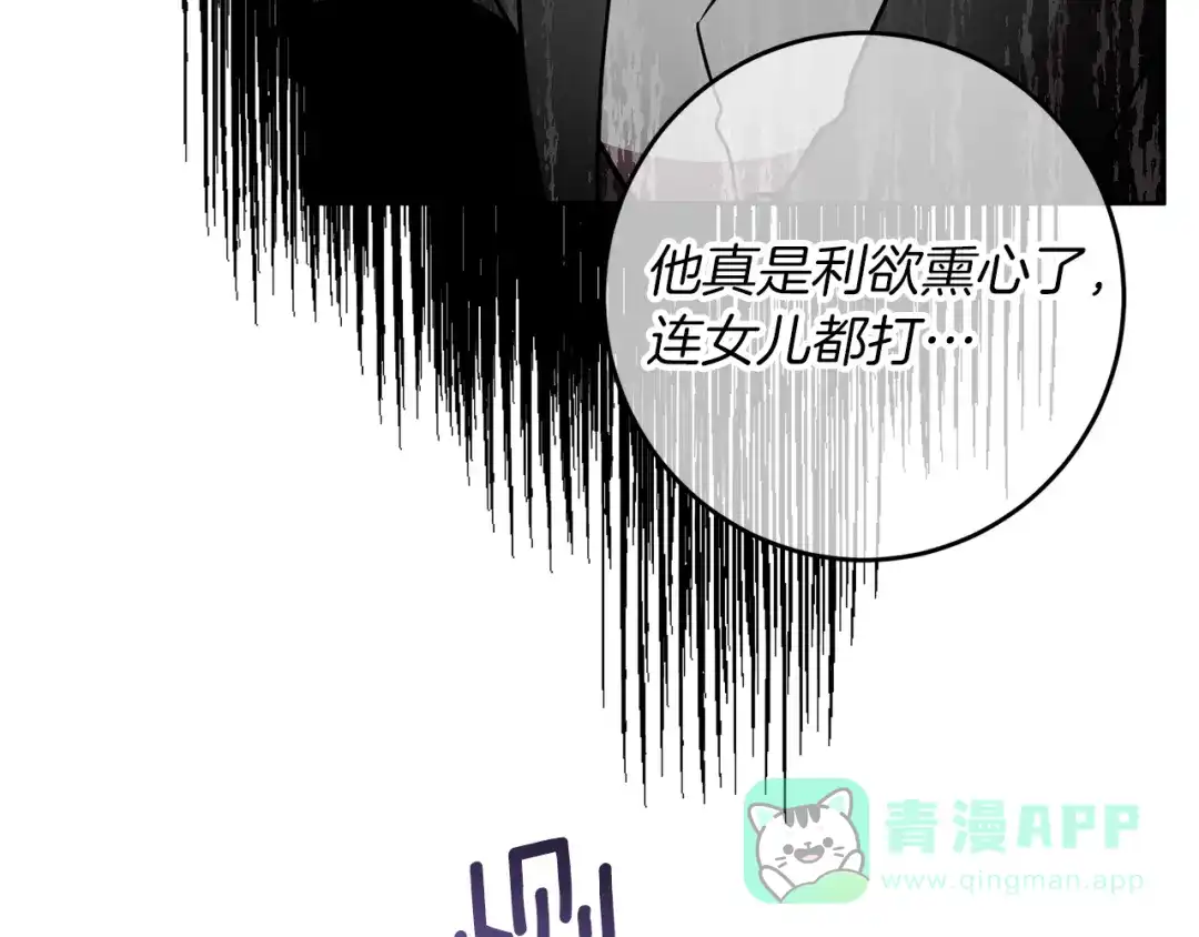 《反叛皇子的御用教师》第67话 尘封的秘密 第126页
