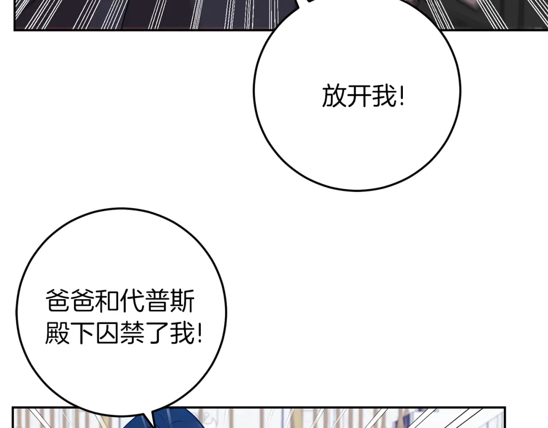《反叛皇子的御用教师》第67话 尘封的秘密 第109页