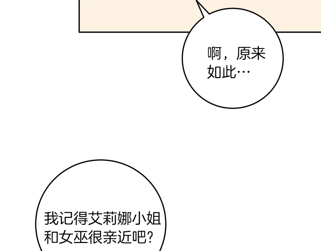 《反叛皇子的御用教师》第67话 尘封的秘密 第93页