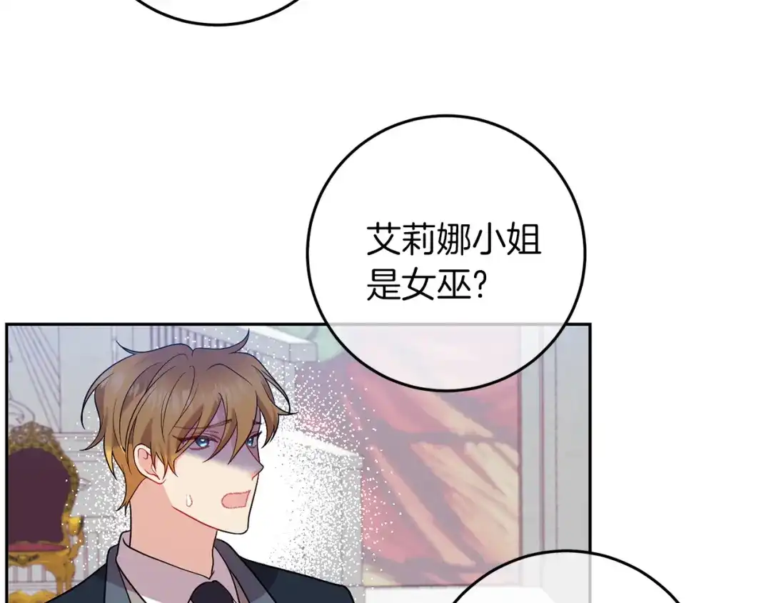 《反叛皇子的御用教师》第67话 尘封的秘密 第68页