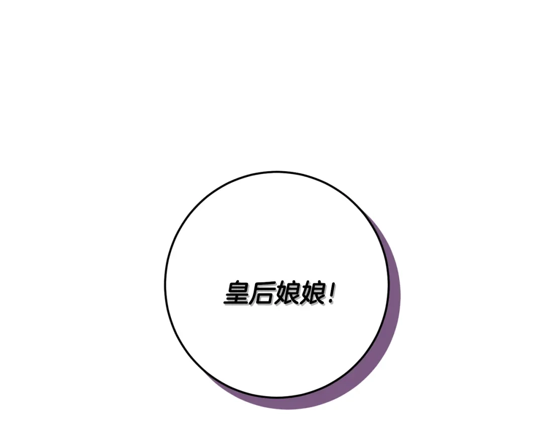 《反叛皇子的御用教师》第67话 尘封的秘密 第173页