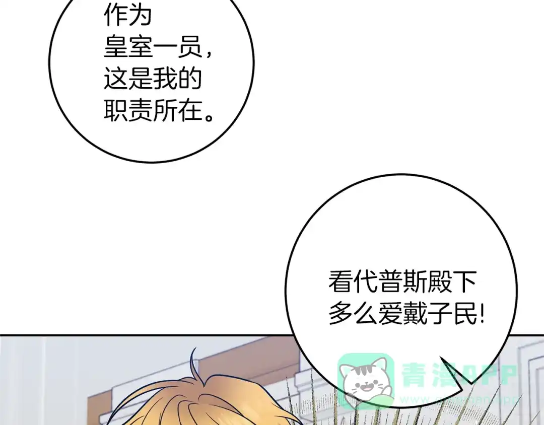 《反叛皇子的御用教师》第67话 尘封的秘密 第41页