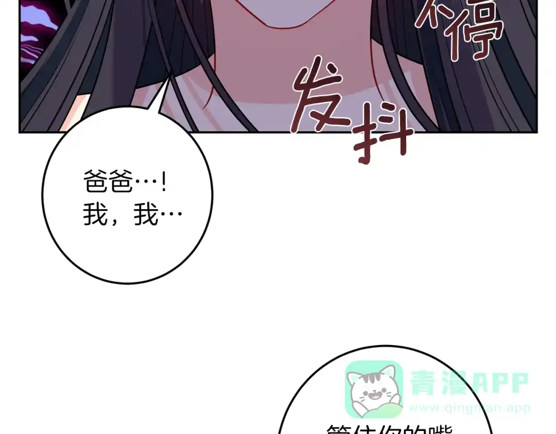 《反叛皇子的御用教师》第67话 尘封的秘密 第31页