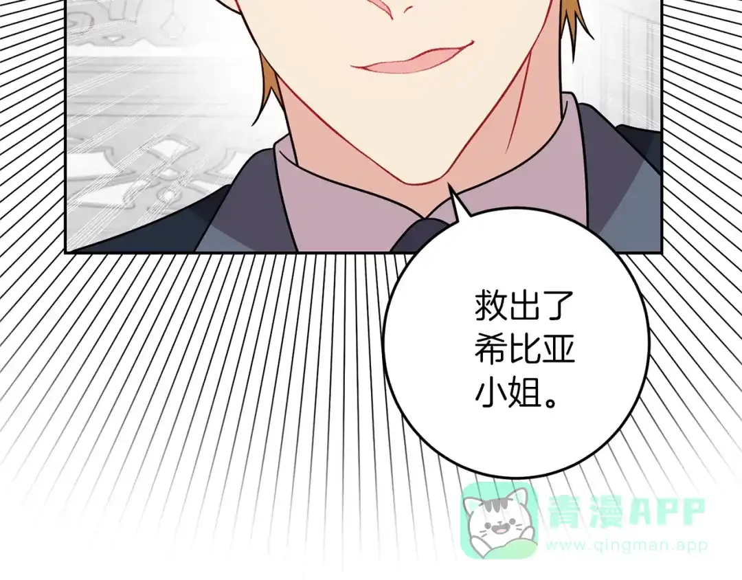《反叛皇子的御用教师》第67话 尘封的秘密 第36页