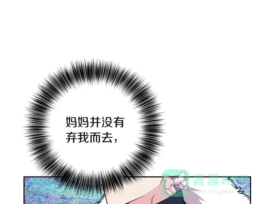 《反叛皇子的御用教师》第67话 尘封的秘密 第166页