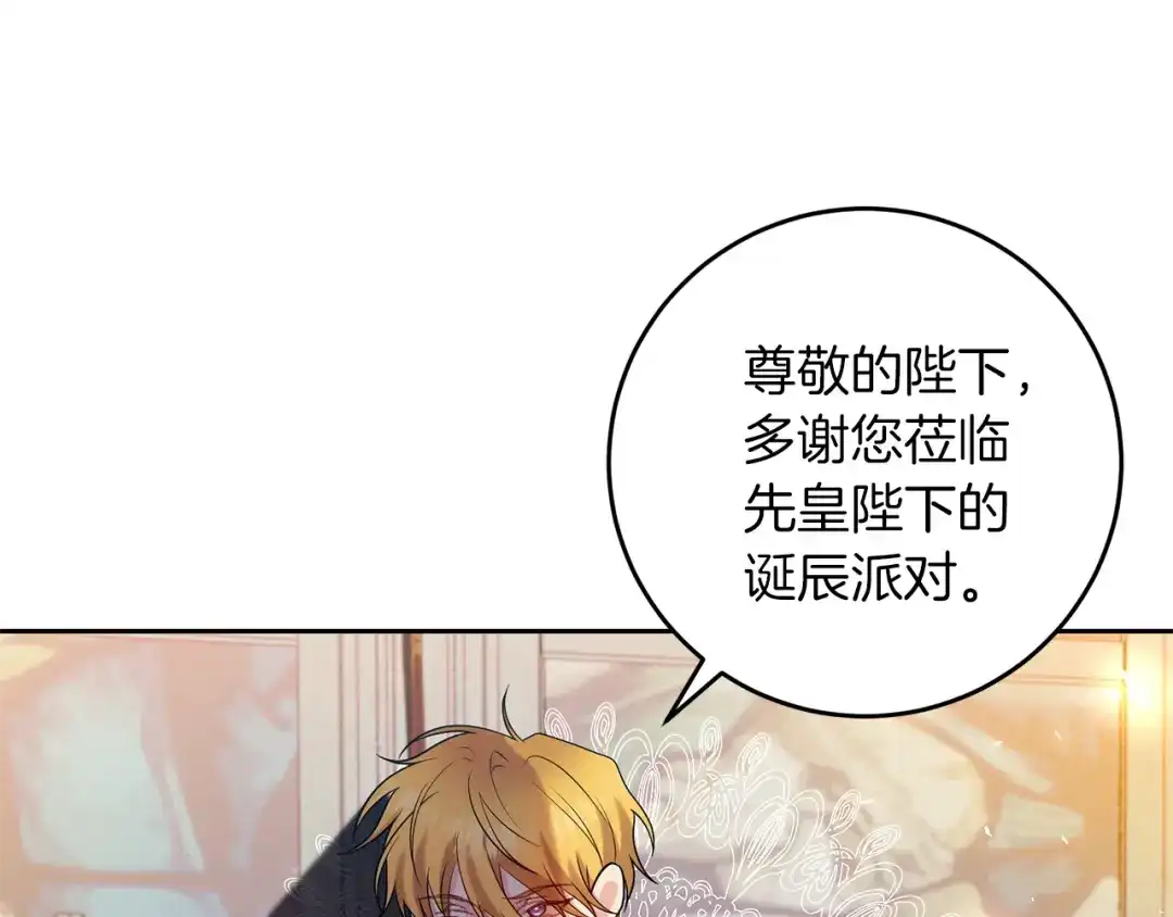 《反叛皇子的御用教师》第67话 尘封的秘密 第15页