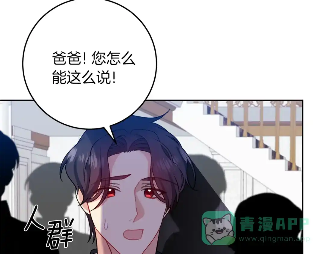 《反叛皇子的御用教师》第67话 尘封的秘密 第96页