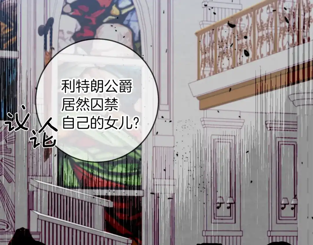 《反叛皇子的御用教师》第67话 尘封的秘密 第112页