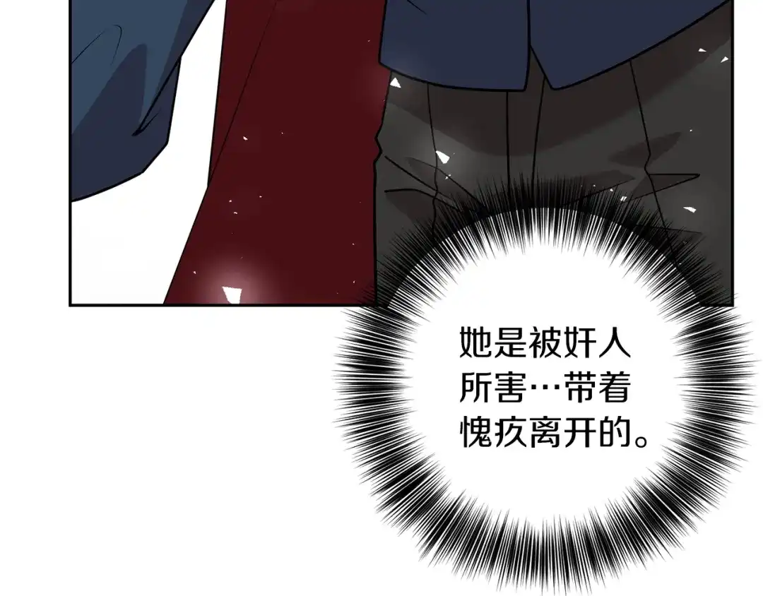 《反叛皇子的御用教师》第67话 尘封的秘密 第168页