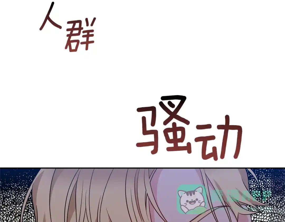 《反叛皇子的御用教师》第67话 尘封的秘密 第21页