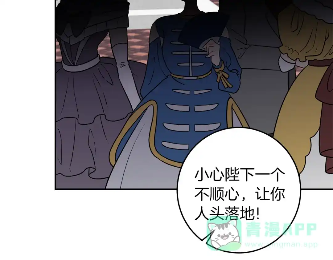 《反叛皇子的御用教师》第67话 尘封的秘密 第11页