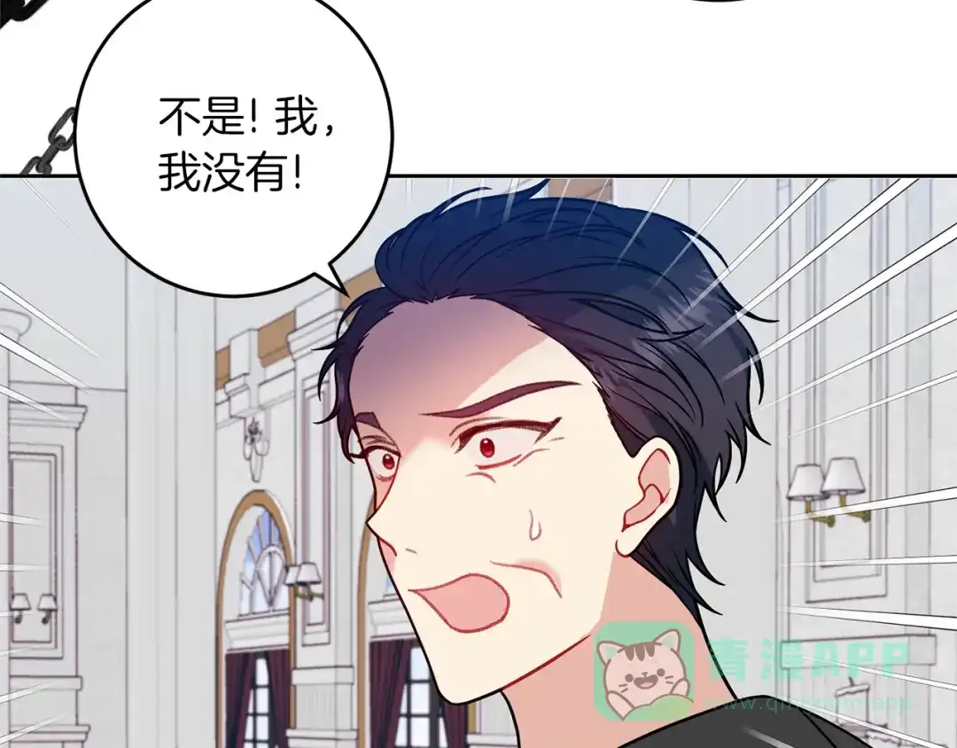 《反叛皇子的御用教师》第67话 尘封的秘密 第161页