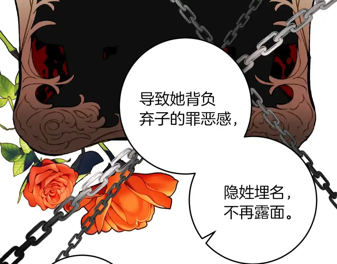 《反叛皇子的御用教师》第67话 尘封的秘密 第160页