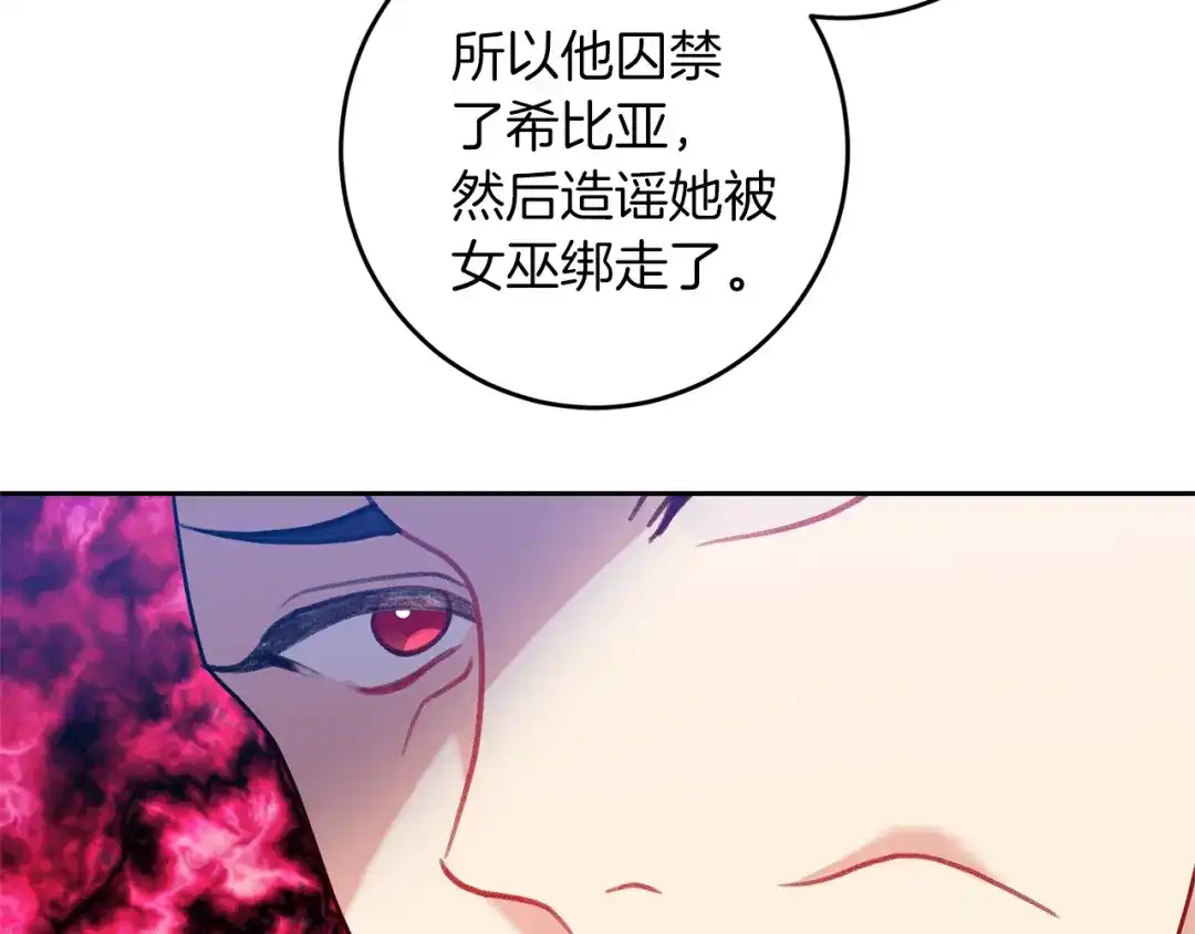 《反叛皇子的御用教师》第67话 尘封的秘密 第132页