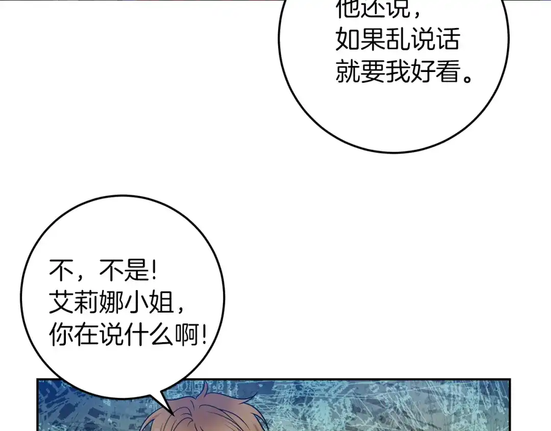 《反叛皇子的御用教师》第67话 尘封的秘密 第79页