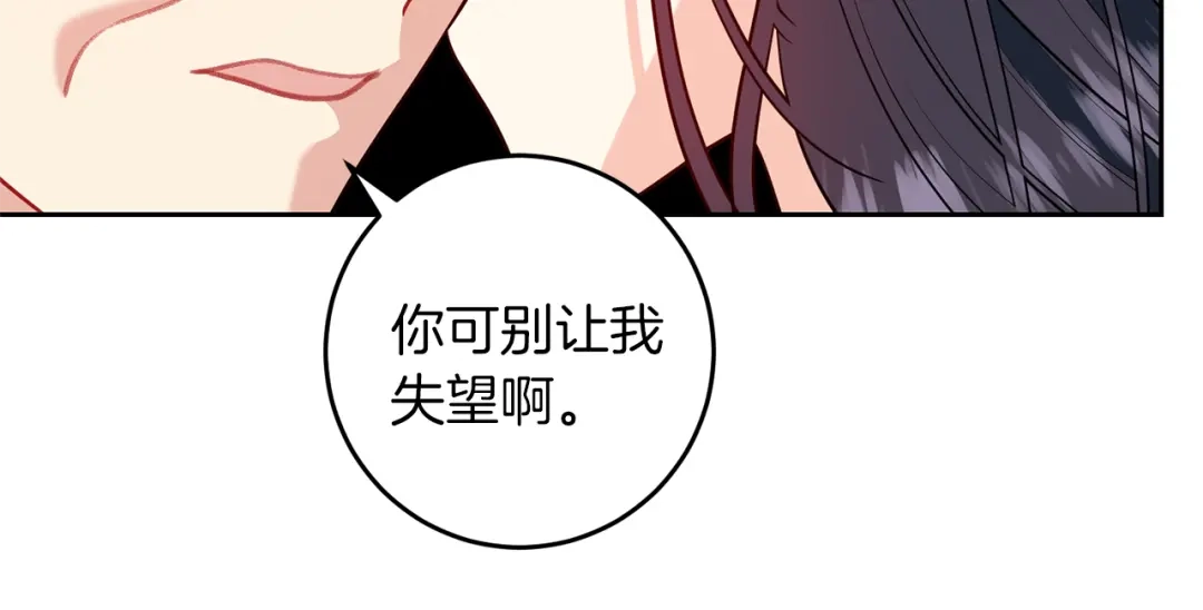 《反叛皇子的御用教师》第67话 尘封的秘密 第33页