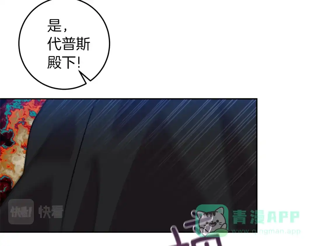 《反叛皇子的御用教师》第67话 尘封的秘密 第26页
