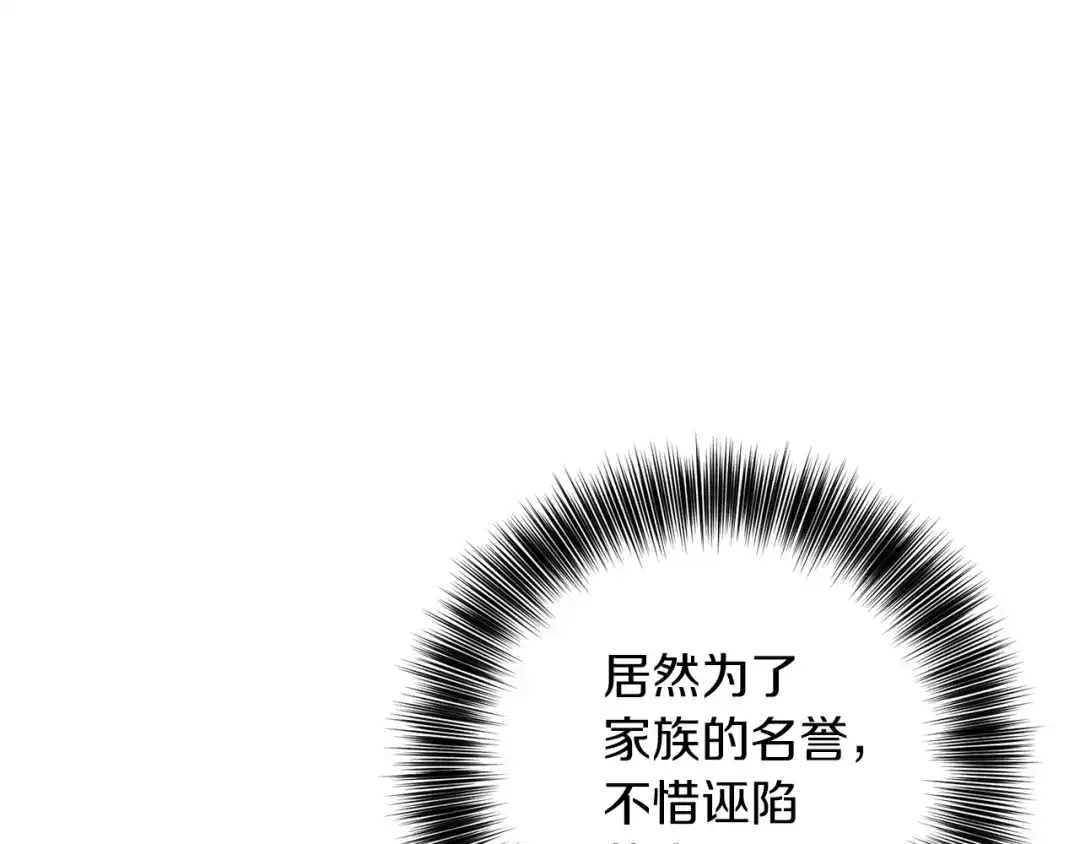 《反叛皇子的御用教师》第67话 尘封的秘密 第99页