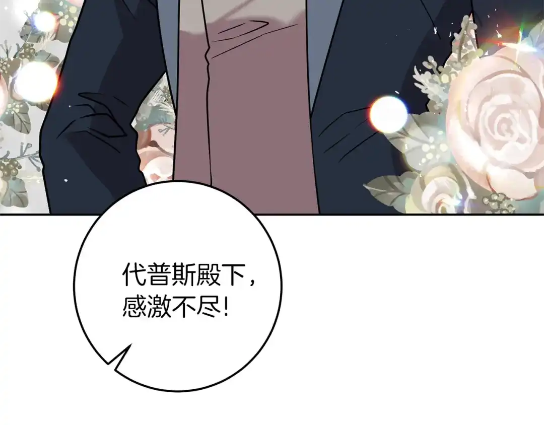 《反叛皇子的御用教师》第67话 尘封的秘密 第43页