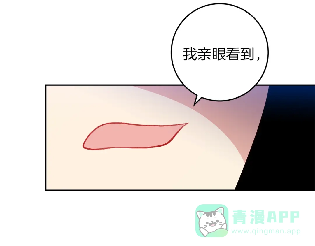 《反叛皇子的御用教师》第67话 尘封的秘密 第101页