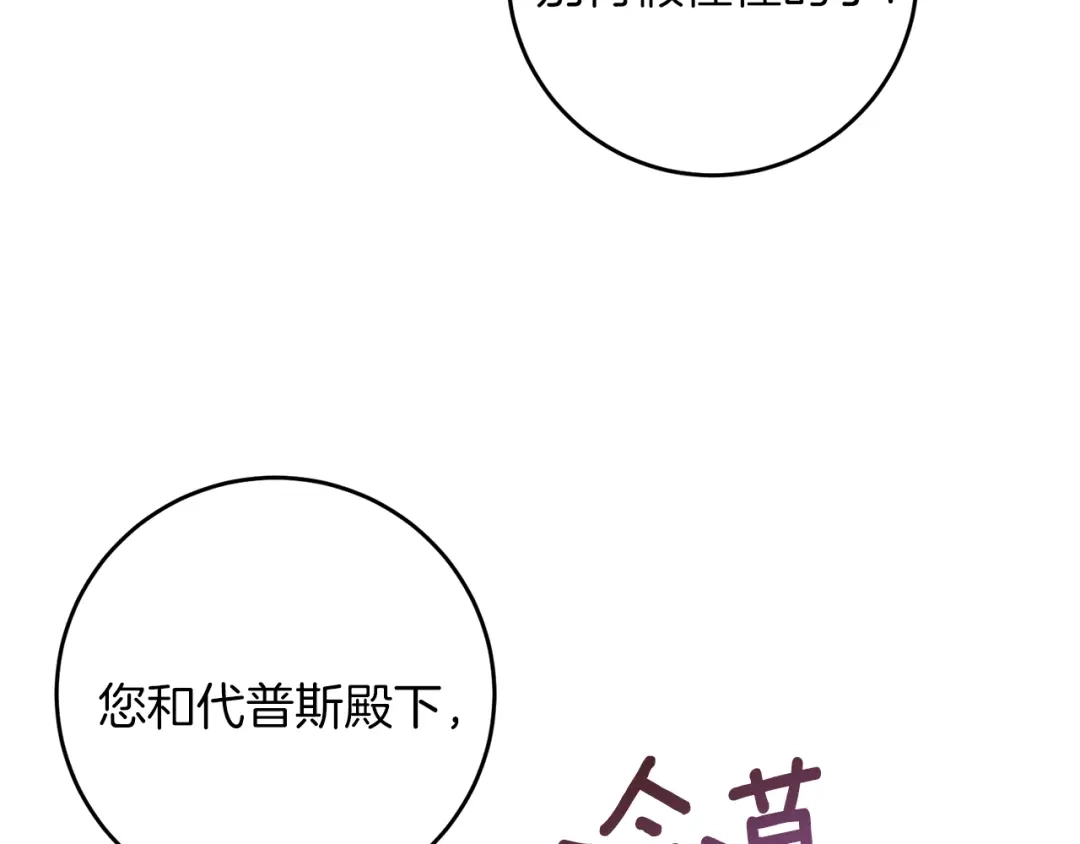 《反叛皇子的御用教师》第68话 找妈妈 第47页