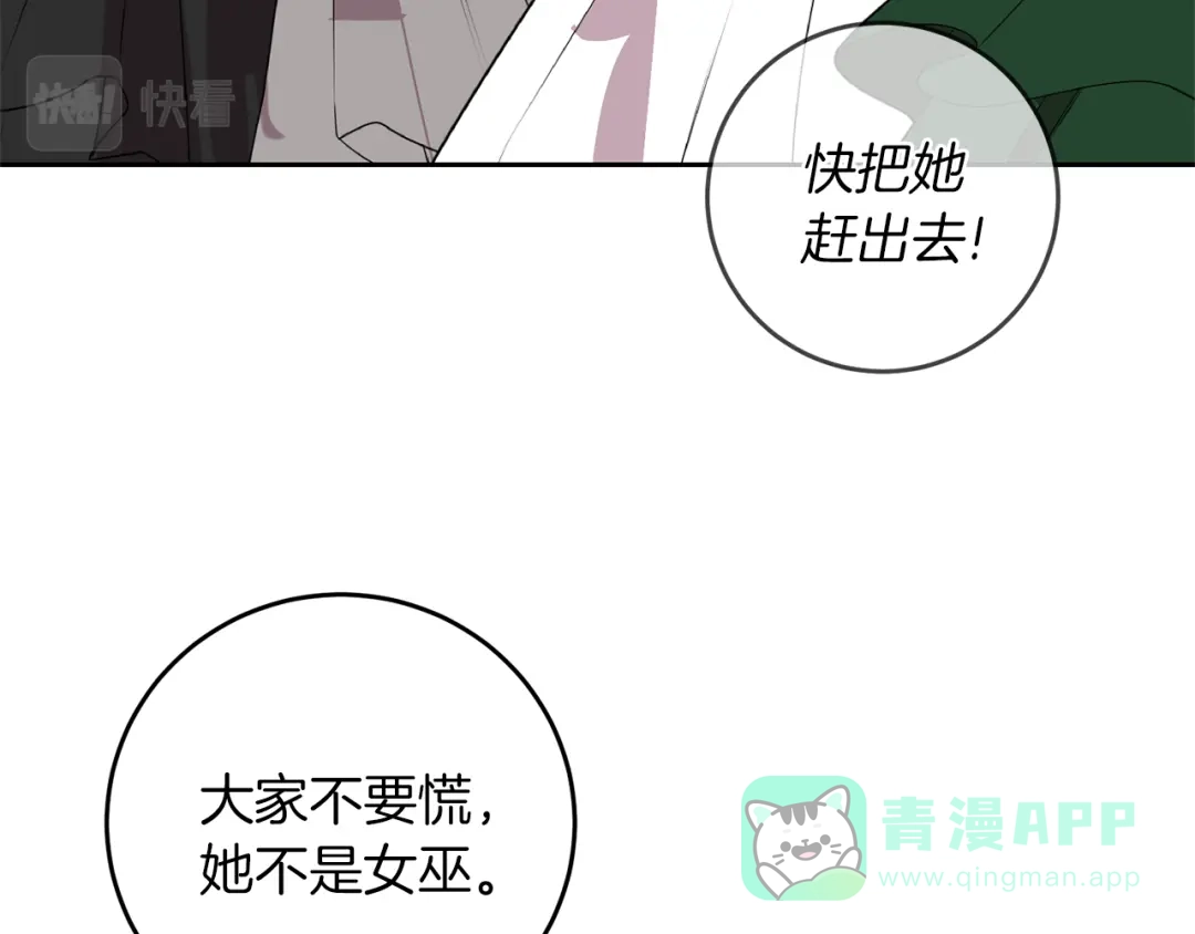 《反叛皇子的御用教师》第68话 找妈妈 第36页