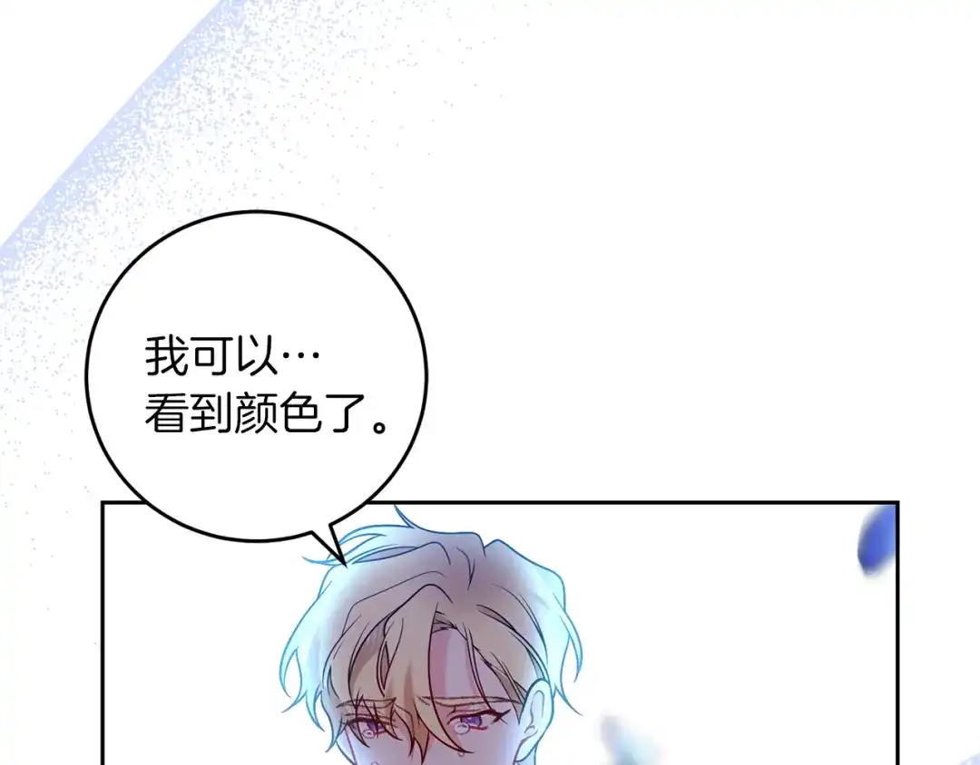 《反叛皇子的御用教师》第68话 找妈妈 第133页