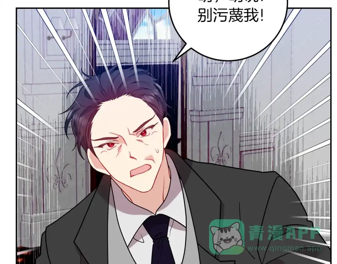 《反叛皇子的御用教师》第68话 找妈妈 第41页