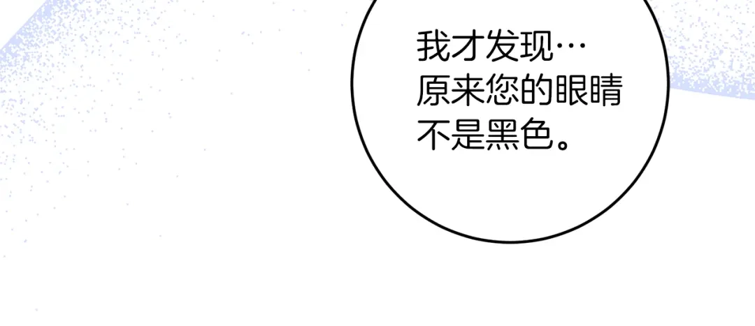《反叛皇子的御用教师》第68话 找妈妈 第135页