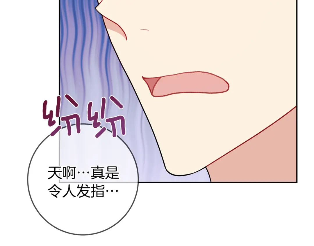 《反叛皇子的御用教师》第68话 找妈妈 第17页