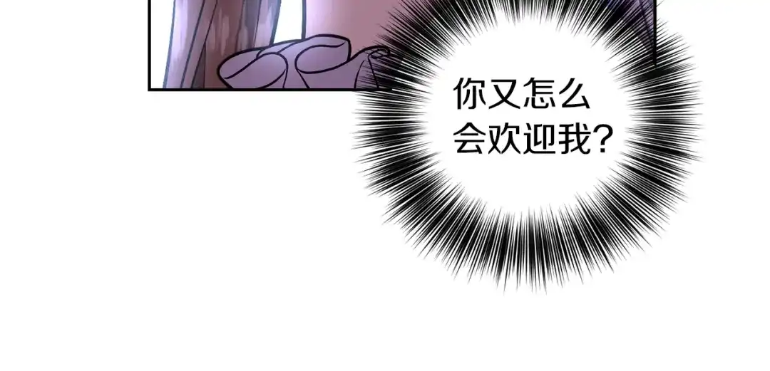 《反叛皇子的御用教师》第68话 找妈妈 第119页