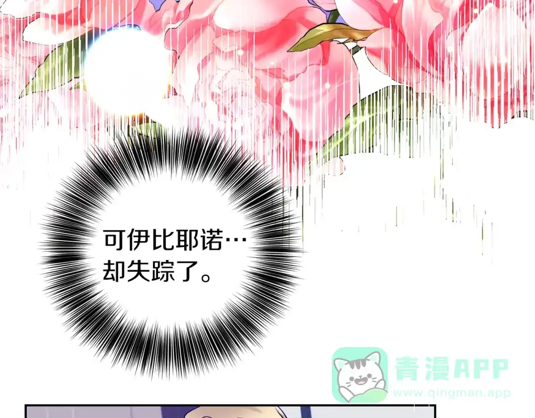 《反叛皇子的御用教师》第68话 找妈妈 第106页