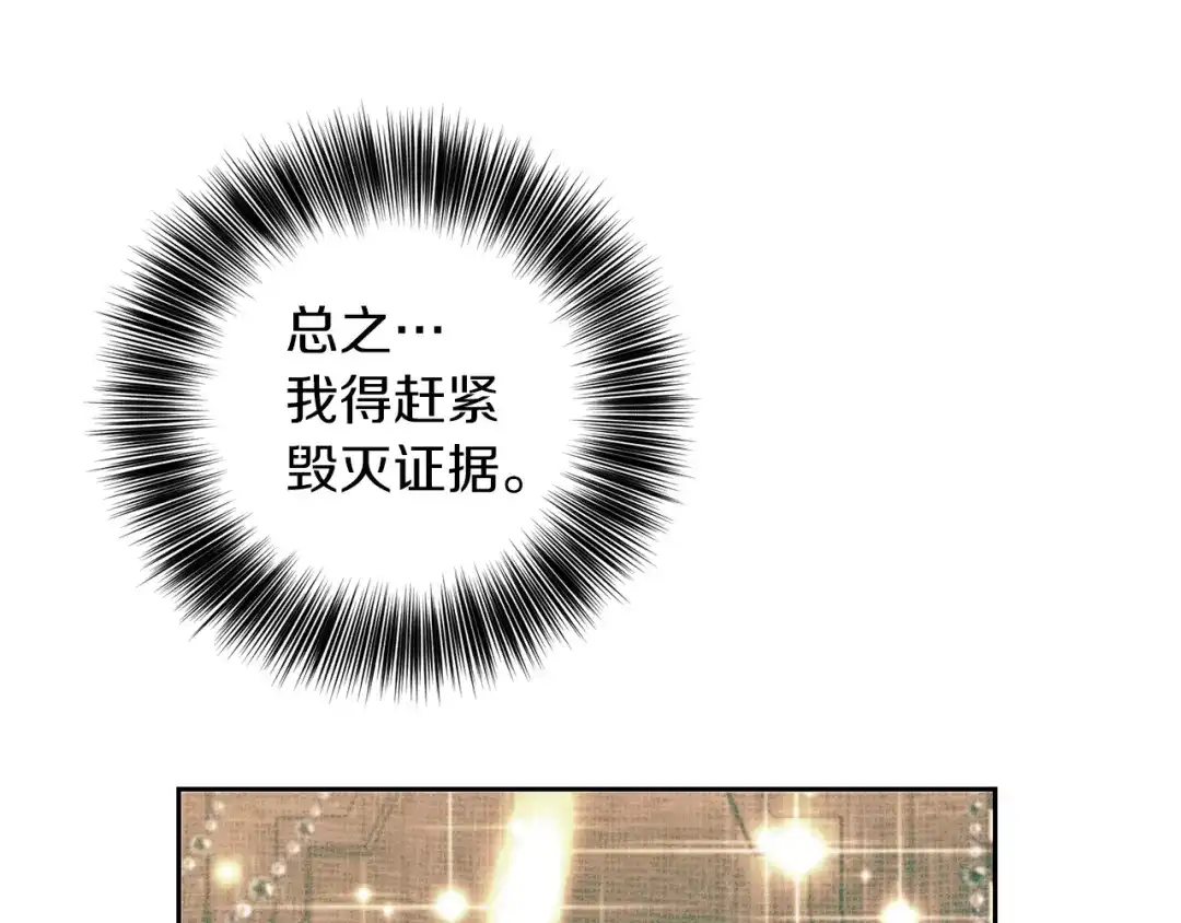 《反叛皇子的御用教师》第68话 找妈妈 第155页