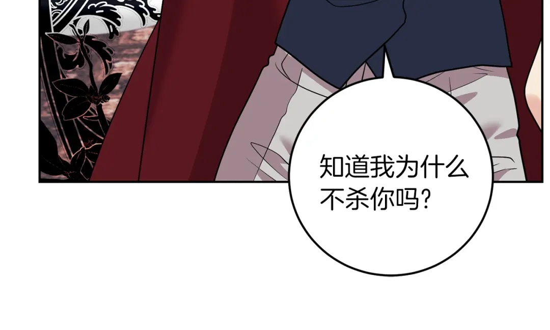 《反叛皇子的御用教师》第68话 找妈妈 第72页